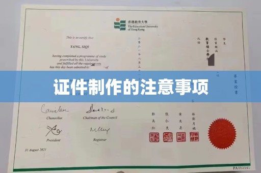 郫县证件制作的注意事项