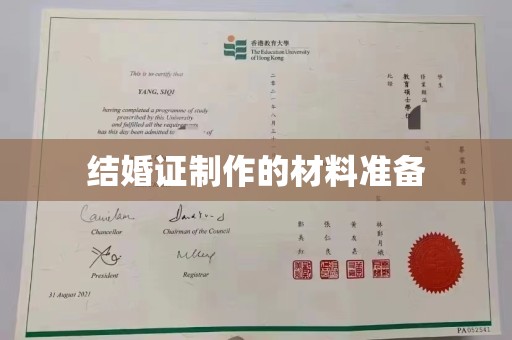 郫县结婚证制作的材料准备