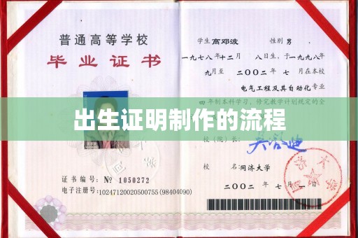 郫县出生证明制作的流程