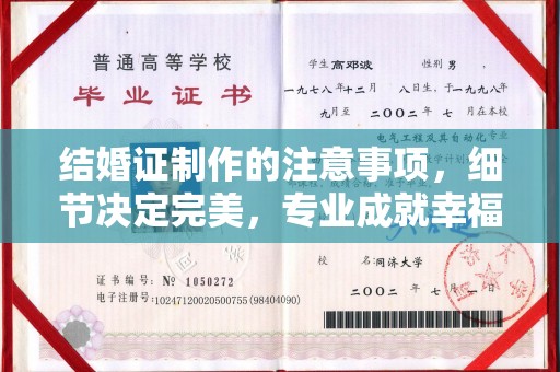 郫县结婚证制作的注意事项，细节决定完美，专业成就幸福
