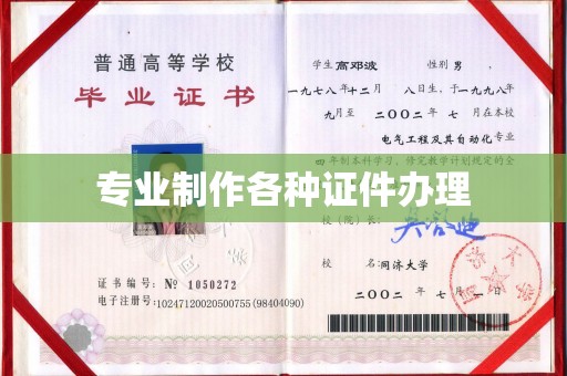 郫县专业制作各种证件办理
